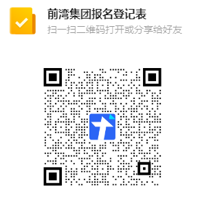 前灣集團報名登記表.png