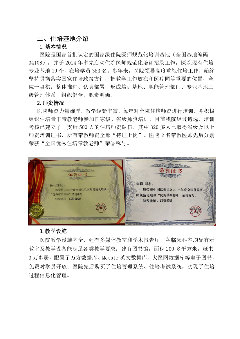 （定稿）阜陽(yáng)市人民醫(yī)院2023年住院醫(yī)師規(guī)范化培訓(xùn)招收簡(jiǎn)章_03.png